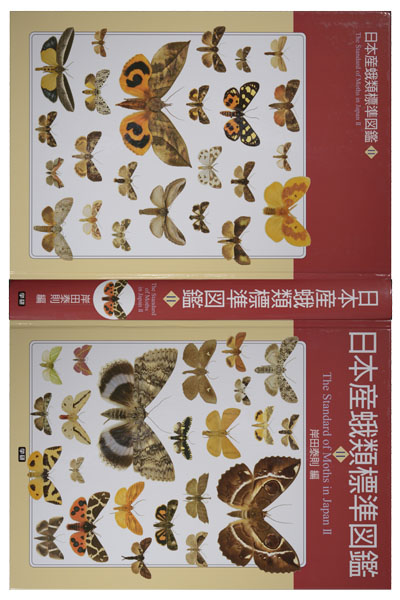 日本産蛾類標準図鑑Ⅱ